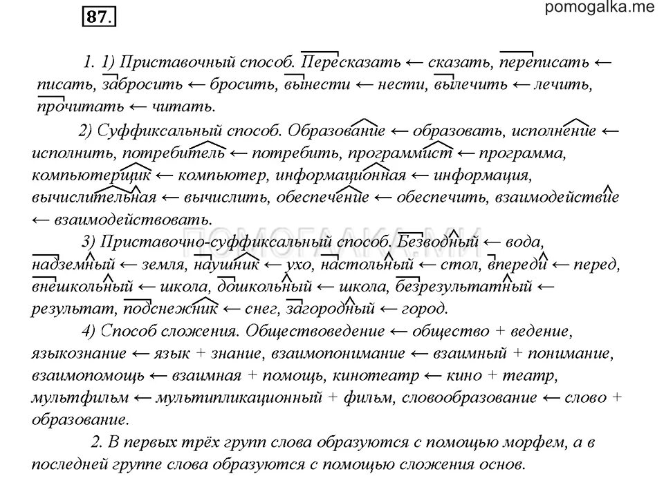 Словообразование слова задание. Русский язык начальная школа задания словообразование. Упражнения по теме словообразование 6 класс с ответами. Словообразование упражнения. Упражнения по морфемике.