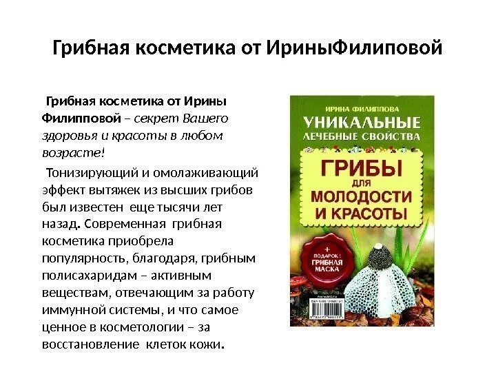 Центр фунготерапии ирины филипповой