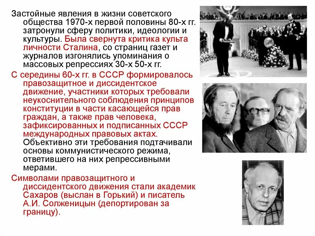 Застой в общественной жизни. Советское общество в 70-80-е годы. Советское общество 70-80-х годов XX века. Советское общество в 70 е. Правозащитное движение в СССР В 60-80 годы.