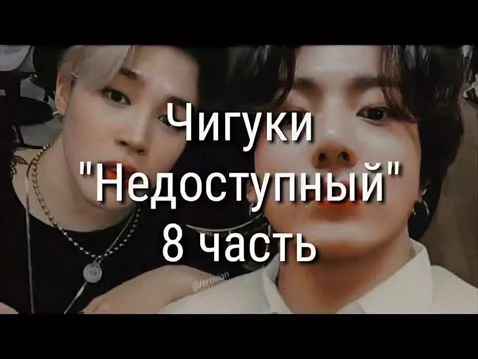 Чигуки от ненависти до любви