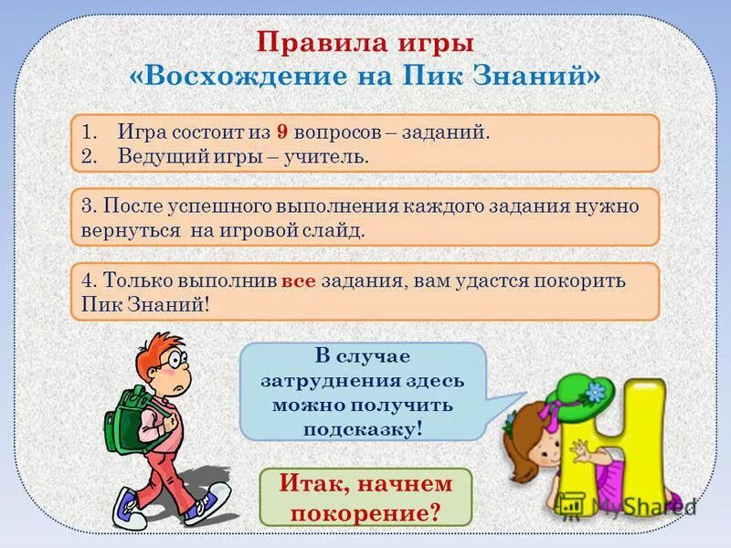 игра ведущий правила игры. красики игра для детей. джуманджи поле игры. игра ведущий правила игры. цель подвижной игры краски.