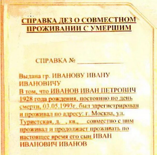 Подтверждающее совместное проживание с. Подтверждающее совместное проживание с