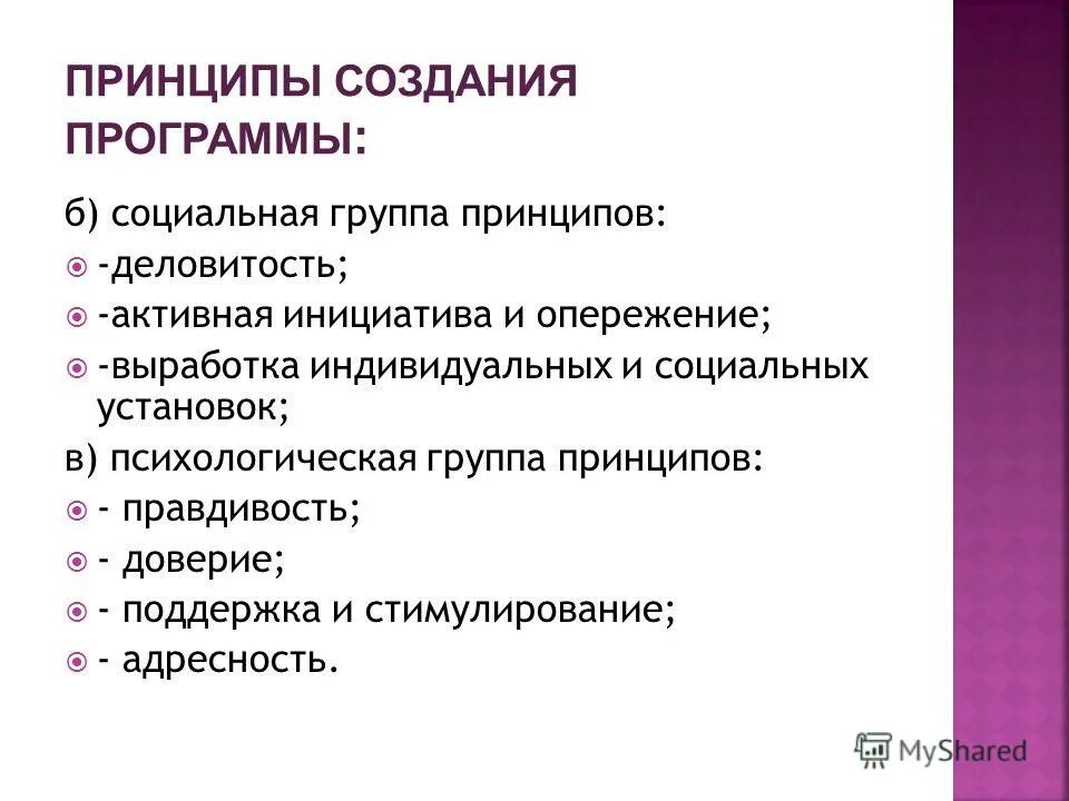 Индивидуальная выработка. Группы принципов.