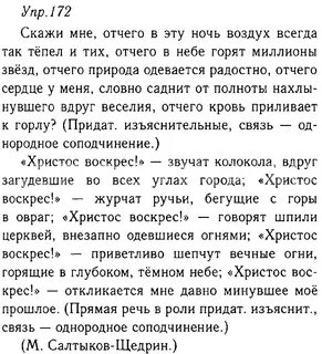 Русский 3 класс номер 172