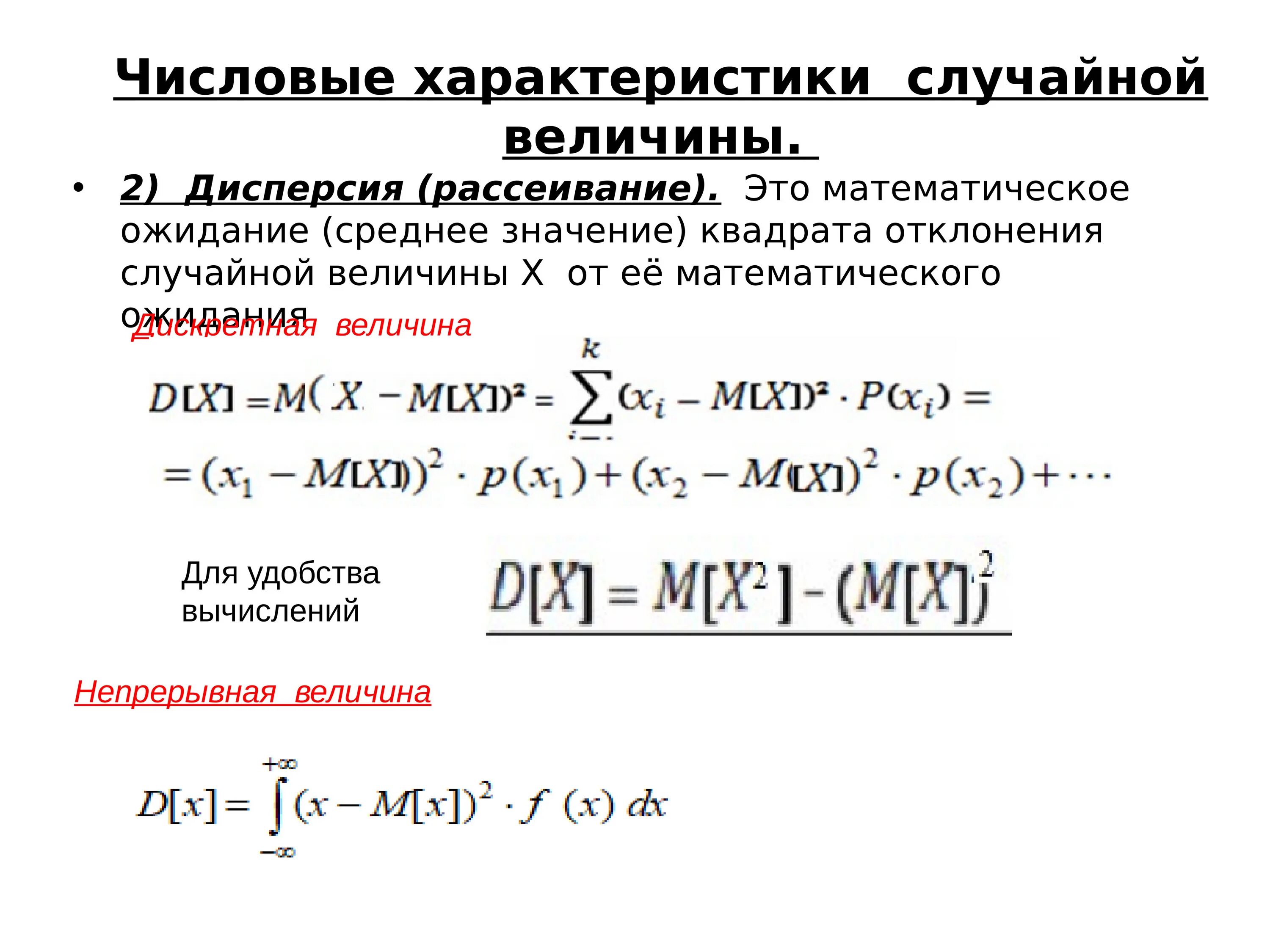 Числовые характеристики случайных величин. Свойства математического ожидания случайной величины. Свойства мат ожидания и дисперсии случайной величины. Математические характеристики случайной величины. Математические свойства величин