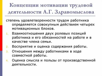 Трудовая концепция