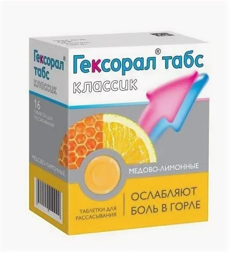 Д/рас. Гексорал табс медово лимонные. Гексорал табс медово лимонные. Гексорал классик инструкция. Гексорал классик инструкция.
