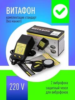 Витафон т инструкция отзывы