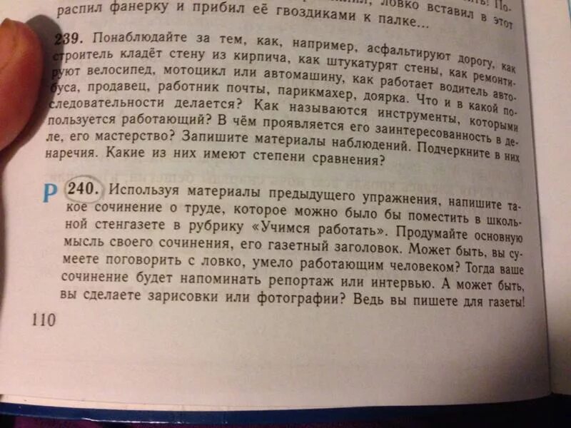 Описание действий сочинение 7 класс с наречиями. Сочинение о труде. Сочинение о труде Учимся работать. Написать сочинение "Учимся работать. Сочинение о труде 7 класс.