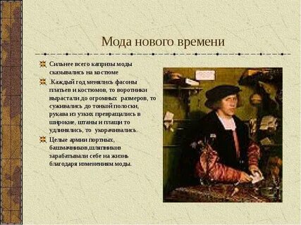 Человек нового времени рассказ история