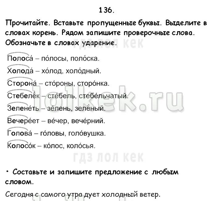 Проверочная русский 3 класс канакина. Стебелёк проверочное слово. Проверочное слово к слову стебелек. Стебель проверочное слово. Стебель проверочное слово на вторую.