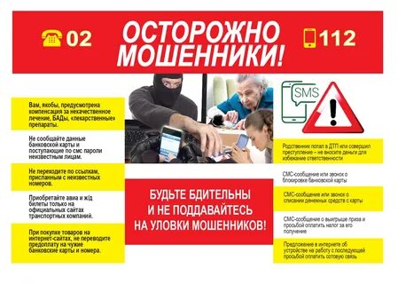 Листовка осторожно