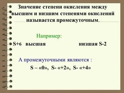 Высшая и низшая степень гелия