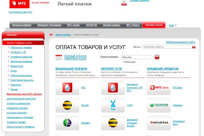 Оплата мтс телевидение по лицевому. МТС. Легкий платеж. Лицевой счет МТС. МТС оплата интернета. МТС Home.