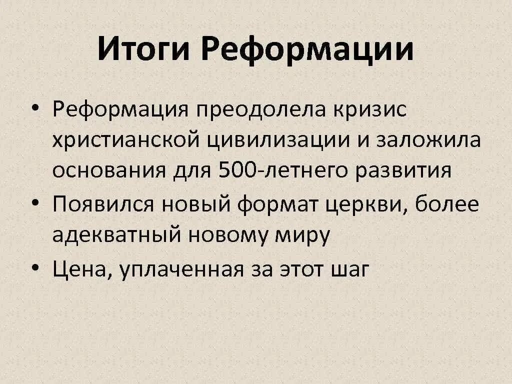Определение причины реформации. Итоги реформации. итоги реформации в нидерландах. причины реформации в нидерландах. реформация в нидерландах.