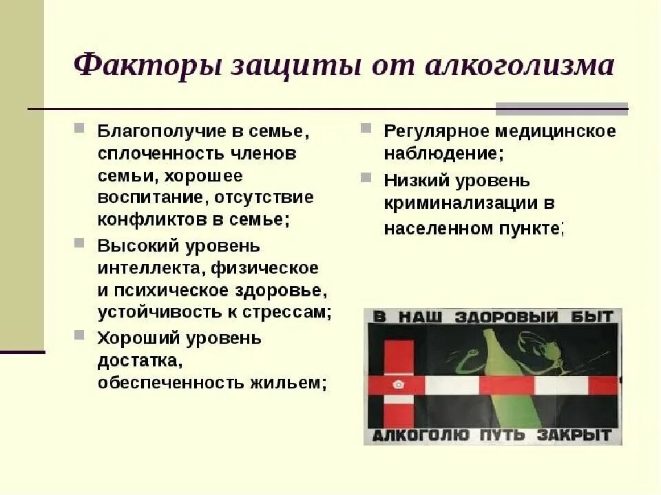 Цели профилактики алкоголизма. Профилактика алкоголизма. Профилактика алкогольной зависимости. Методы профилактики алкоголизма.