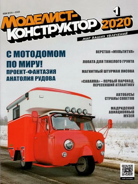 Торренты журналов моделист конструктор. Архив моделист конструктор 2025. журнал конструктор. журналы для моделистов. обложки журнала моделист конструктор.