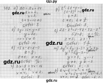 Алгебра 9 номер 402