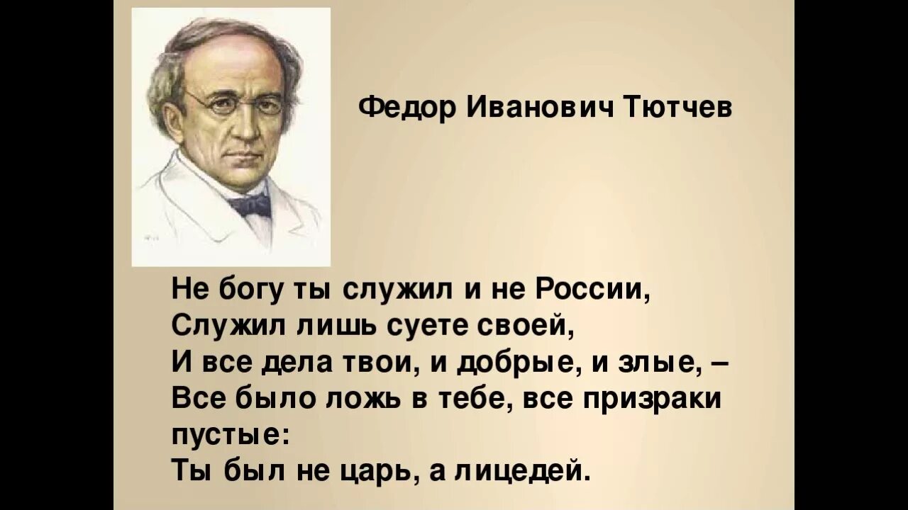 Высказывания тютчева. Стихи Тютчева о России. Стих Тютчева про Европу. Тютчев Русь стихотворение. Тютчев стихи о Европе.