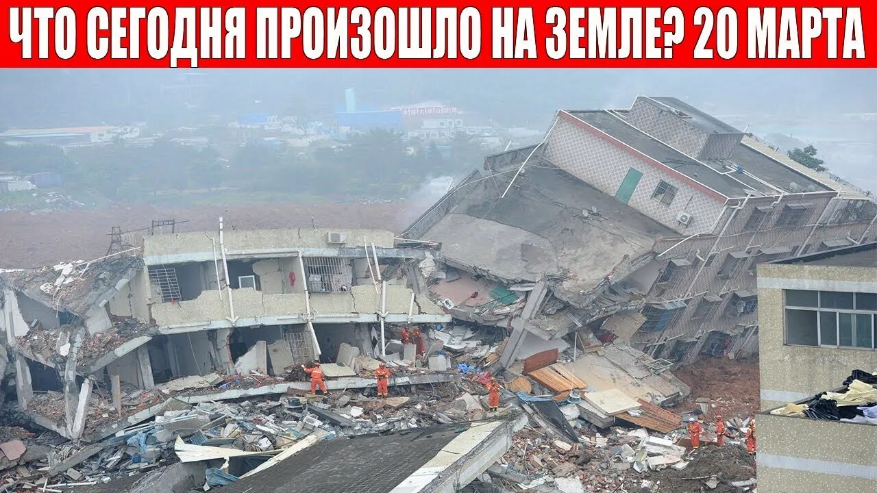 Землетрясение в москве годы. Землетрясение картинки. Природные катаклизмы. Землетрясения в России. Землетрясение и ЦУНАМИ.