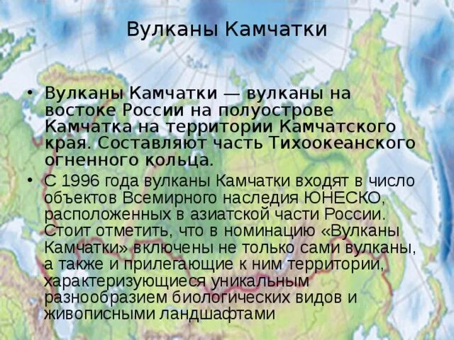 Объекты юнеско восточной сибири. Объекты ЮНЕСКО на Дальнем востоке. ЮНЕСКО Дальний Восток. Объекты Всемирного наследия ЮНЕСКО дальнего Востока. Объекты ЮНЕСКО В азиатской часть России.