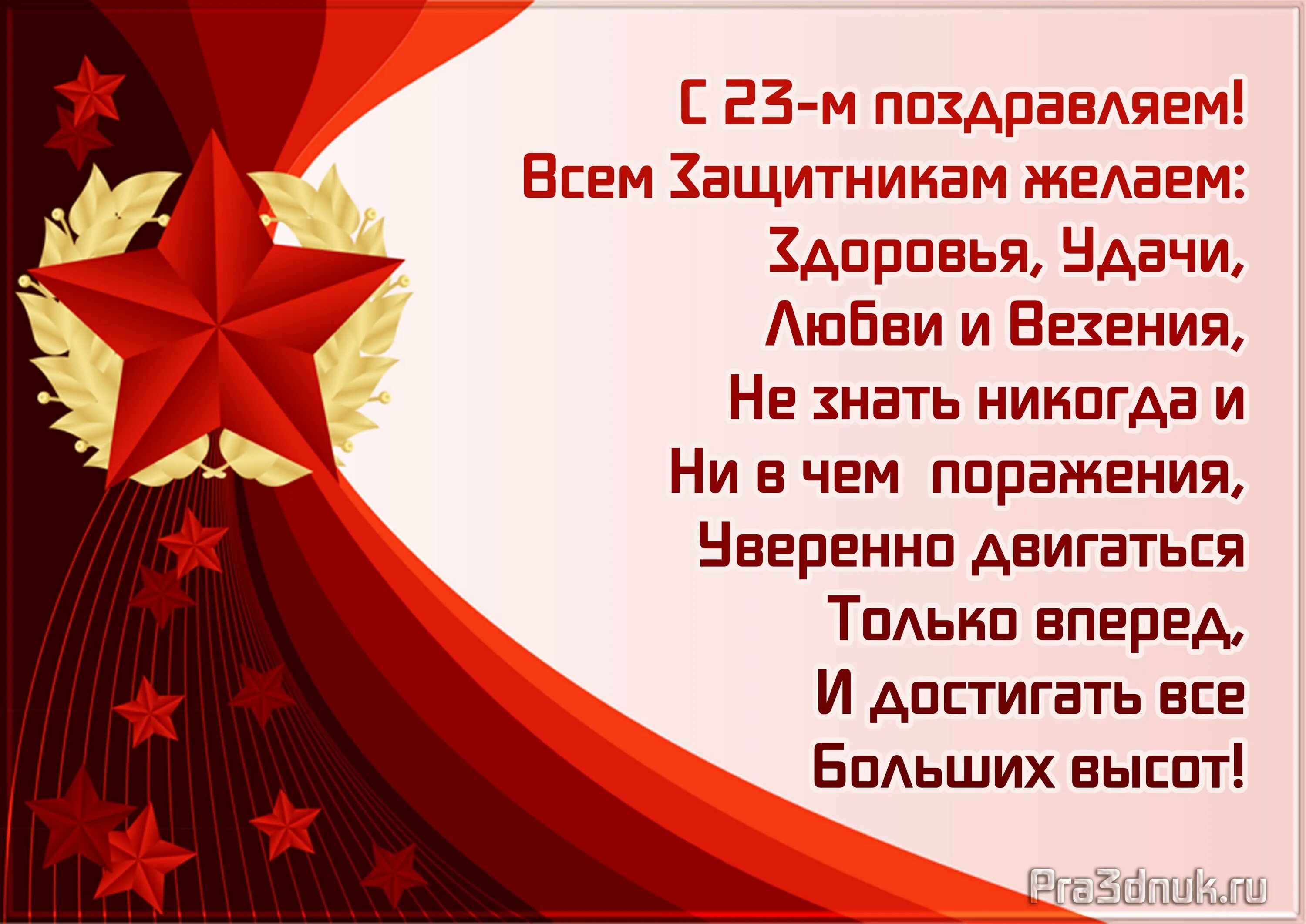 Мамам родивших сыновей с 23 февраля открытки. Поздравление с 23 февраля мужчинам. Поздравления с 23ыевраля. Поздравление с 23 февраля коллегам. Поздравление с 23 февраля Колле.