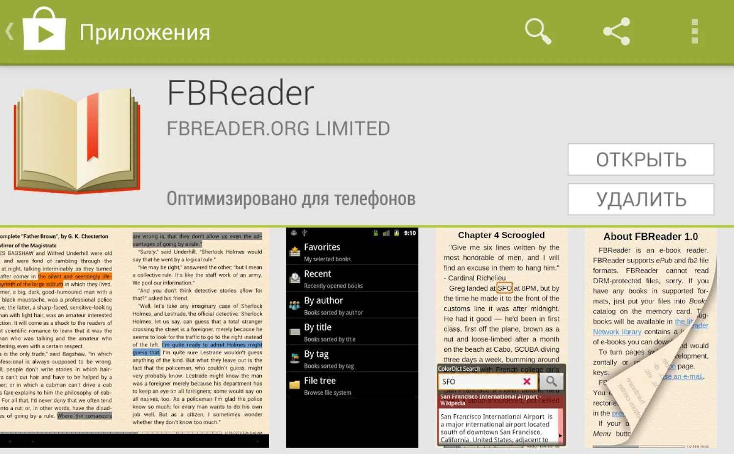 Лучшее приложение для чтения книг. Fbreader. программа fbreader. приложение для чтения книг. приложения для электронных книг.