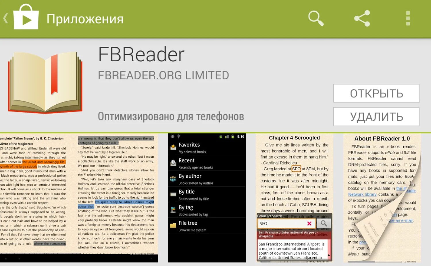 FBREADER. Программа FBREADER. Приложение для чтения книг. Приложения для электронных книг. Электронная библиотека для чтения книг