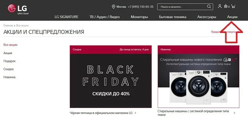 Сервисный центр лджи lg rusupport ru. Лджи акции. Лджи сервис Красноярск.