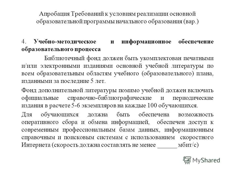 Апробация дипломной работы. Расчет густоты стояния растений. Что значит апробация. Апробация результатов тестирования. Расчет густоты стояния растений.
