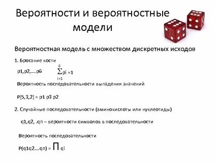 Вероятность приглашать