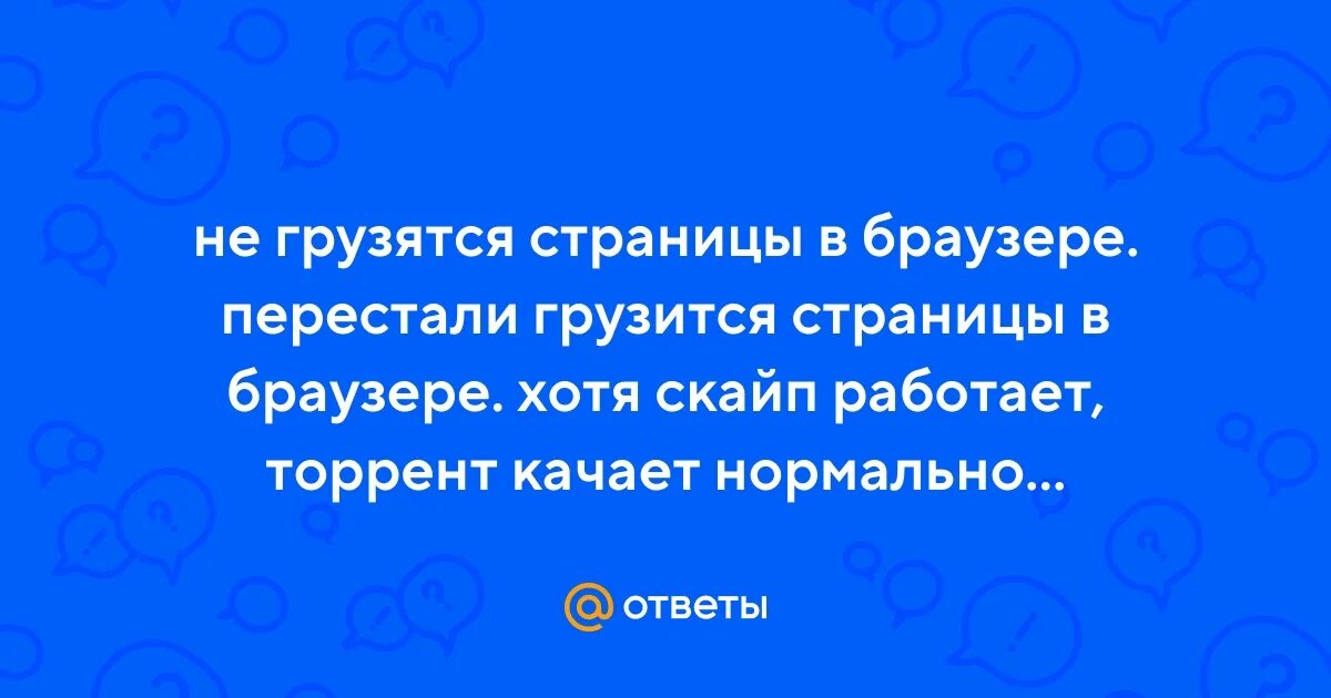 Перестает грузить видео