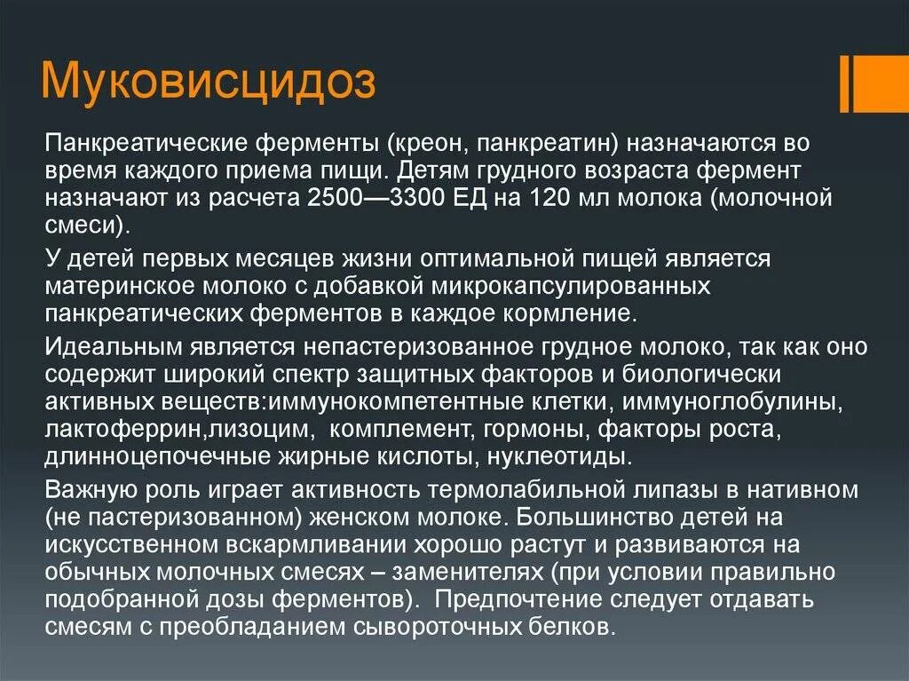 Муковисцидоз что за болезнь симптомы у взрослых. Муковисцидоз фермент. муковисцидоз кариотип. муковисцидоз проявления.