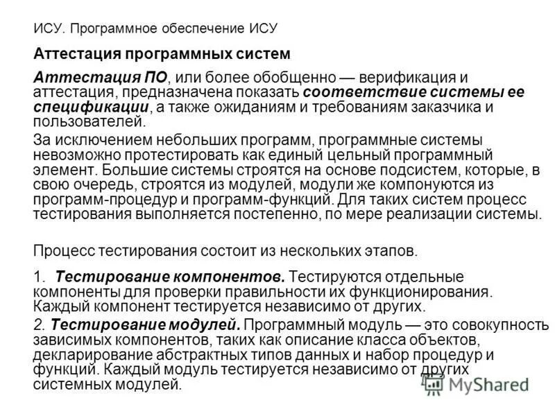 информационная система аттестация лого. аттестация по информационной безопасности. аттестация и сертификация. аттестация ис. верификация и аттестация ис.