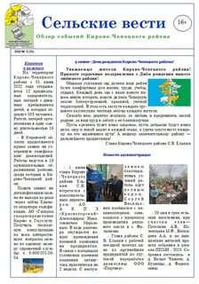 Сельские вести