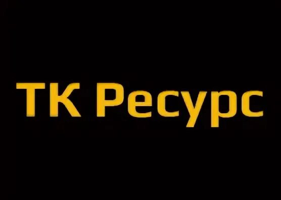 Компания ресурс