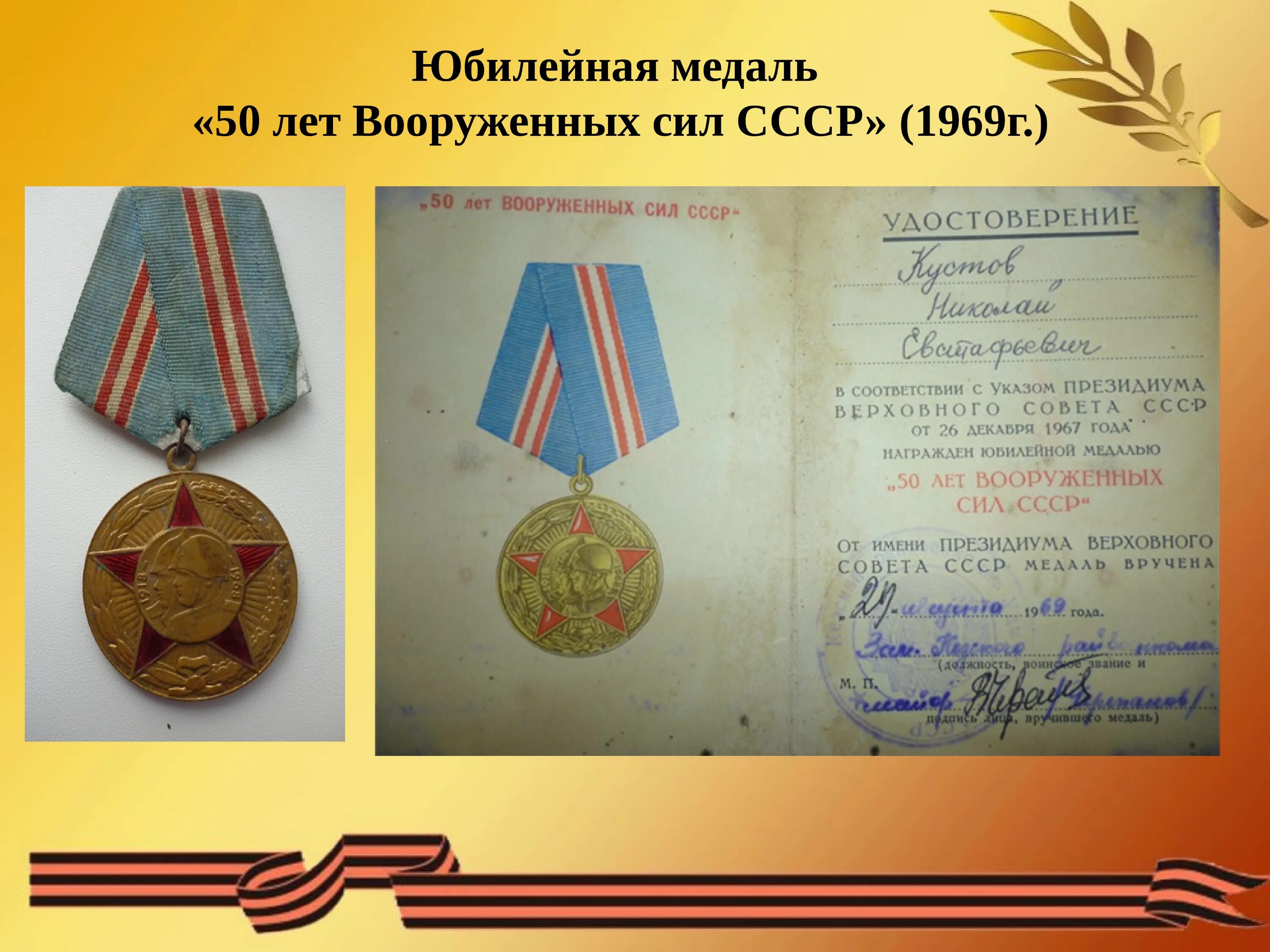 30 лет вооруженных. Юбилейные медали вооруженных сил ссср. юбилейная медаль «50 лет вооружённых сил ссср». медаль 50 лет вооруженных сил ссср. медаль 50 лет вооруженным силам.