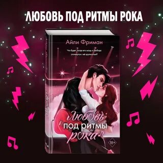 Под ритмы