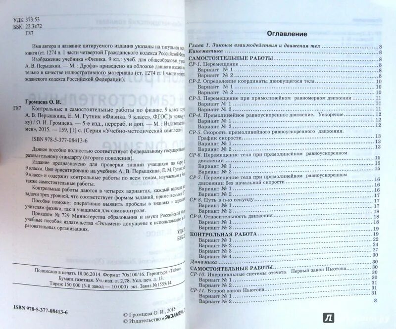 Тесты к учебнику перышкин 8 класс. Громцева контрольные и самостоятельные. Физика 8 класс самостоятельные и контрольные работы. Контрольные работы перышкин физика. Физика 8 класс самостоятельные работы.