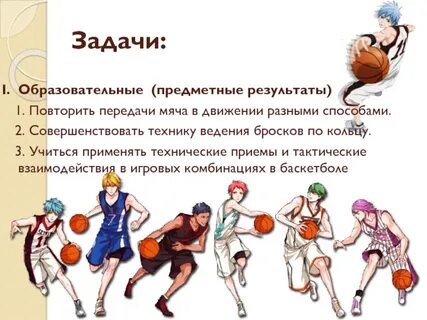 Баскетбол задания