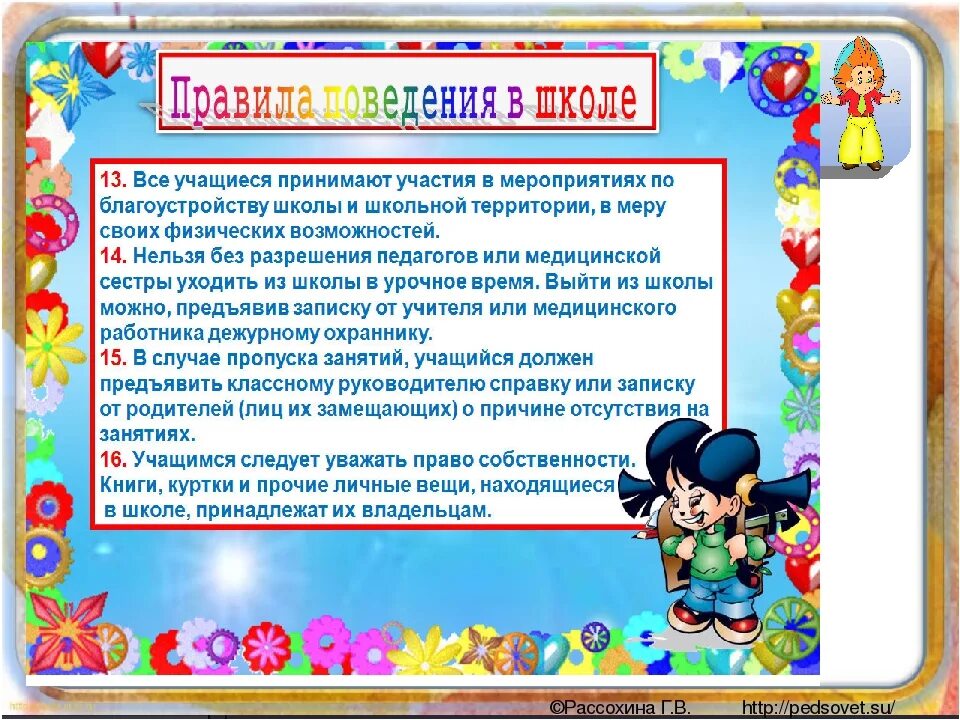 Нормы школы примеры. Правила в школе. Правила класса на стенд. Правила поведения на внеурочном занятии. Правила работы сообщества в школе.