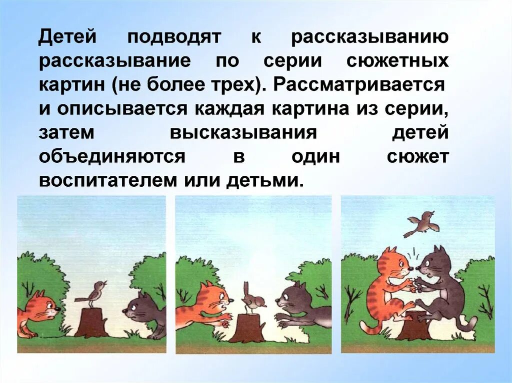 Рассказывание по сюжетным картинкам. Составление текста по сюжетным картинкам. Составьте текст по сюжетным картинками. Найти рассказ по сюжету