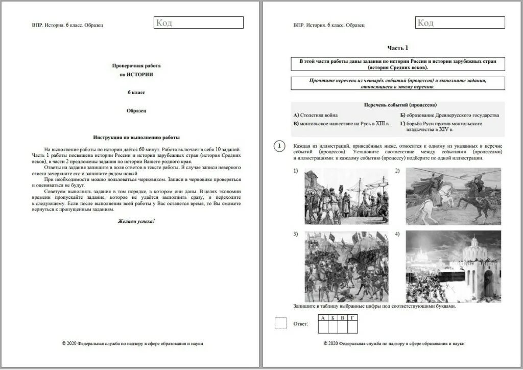 Подготовка впр 6. ВПР по истории 6 класс 2021 год с ответами Мельникова 25 вариантов. ВПР по истории 6 класс с ответами. Ответы по ВПР история 6. ВПР по истории 10 класс 2020.
