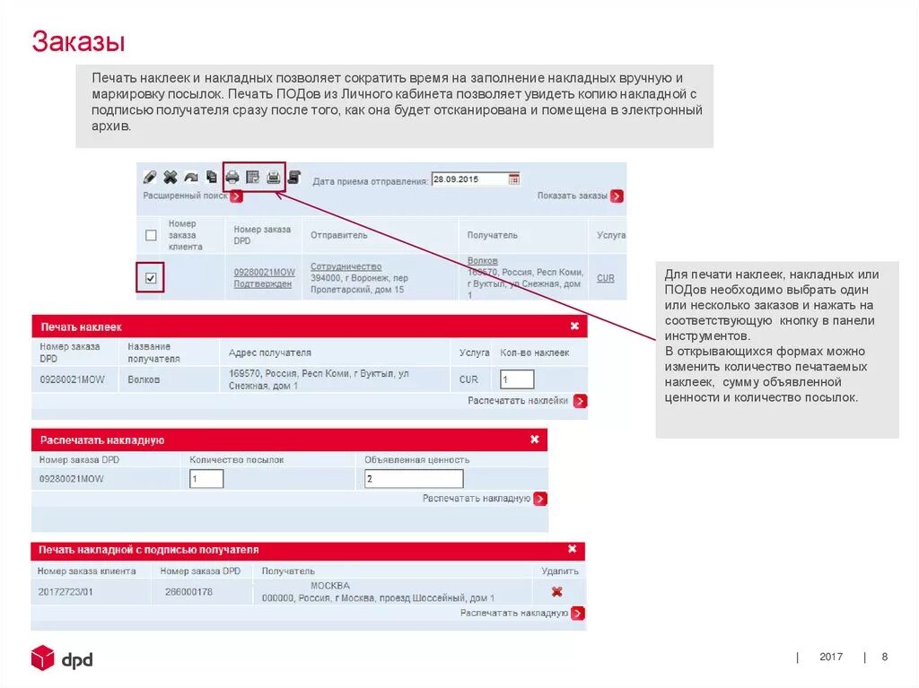 Туту номер заказа. Личный кабинет DPD. Накладная DPD. Инструкция по личному кабинету. Номера накладных ДПД.