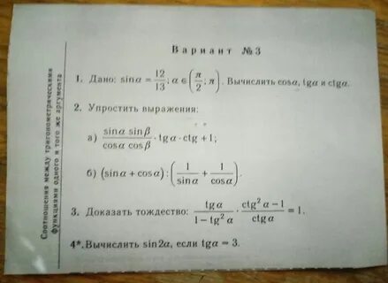 Упростите выражение tga