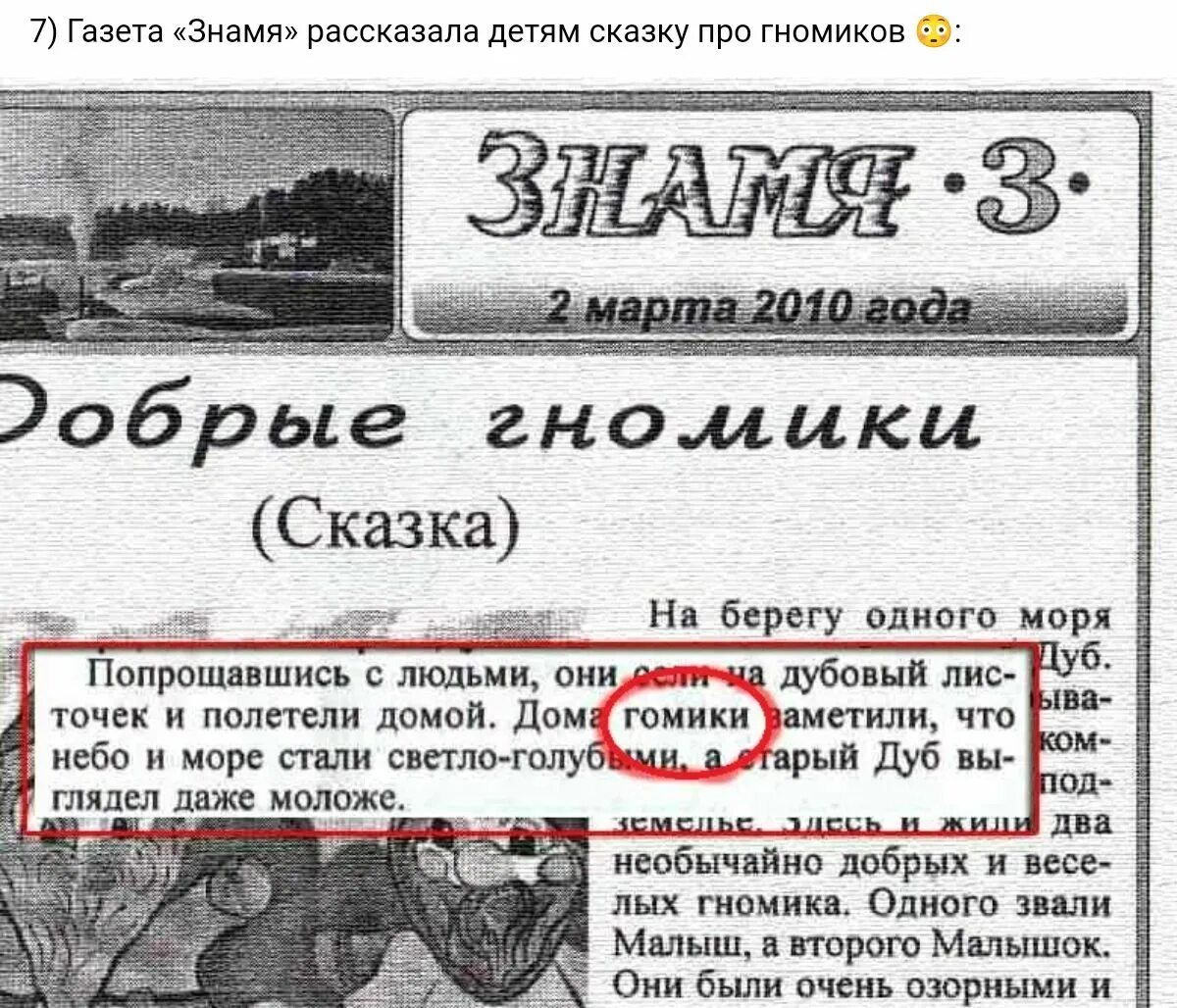 Опечатки в газетах. Смешные опечатки в газетах. Ошибки в газетах и журналах. Опечатки в газетах и журналах смешные. Ошибки в сми примеры