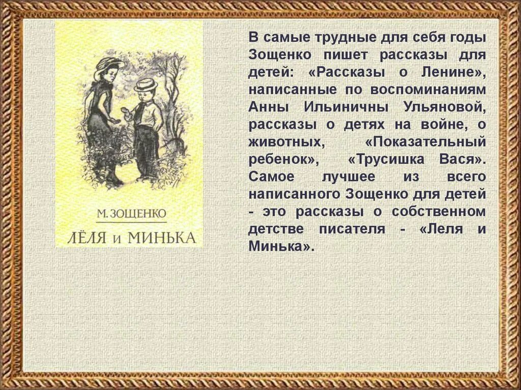 Написать произведение зощенко. Рассказы Зощенко рассказы Зощенко. Смешные произведения Зощенко.