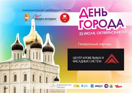 Программа псков