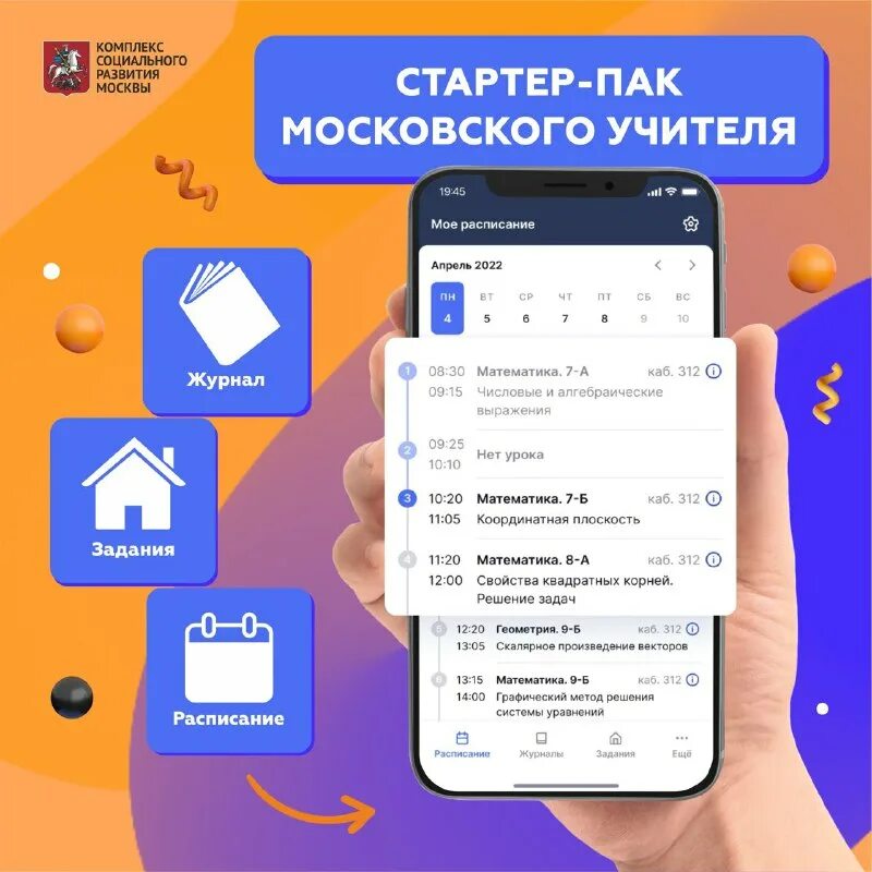 Приложение мэш. Дневник мэш приложение. Школьный дневник приложение. Мобильное приложение дневник мэш. Мобильное приложение мэш.