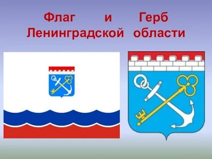 Герб ленинградской